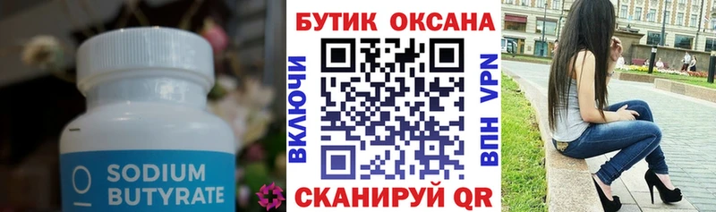 Бутират бутандиол  Долинск 